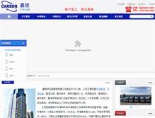 Tablet Screenshot of carsonlink.cn